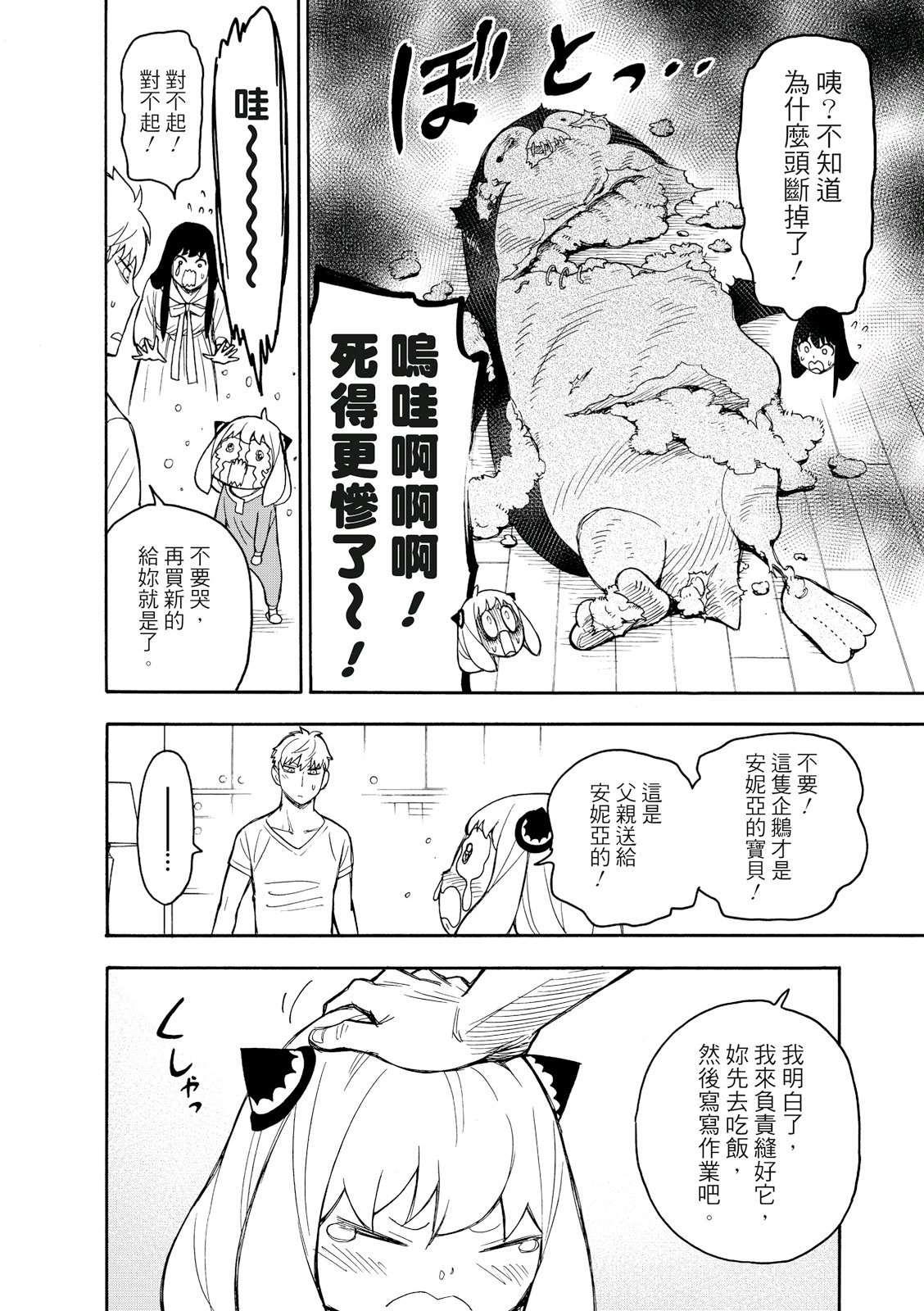 间谍过家家第一季免费观看星辰影院漫画,短篇番外31图