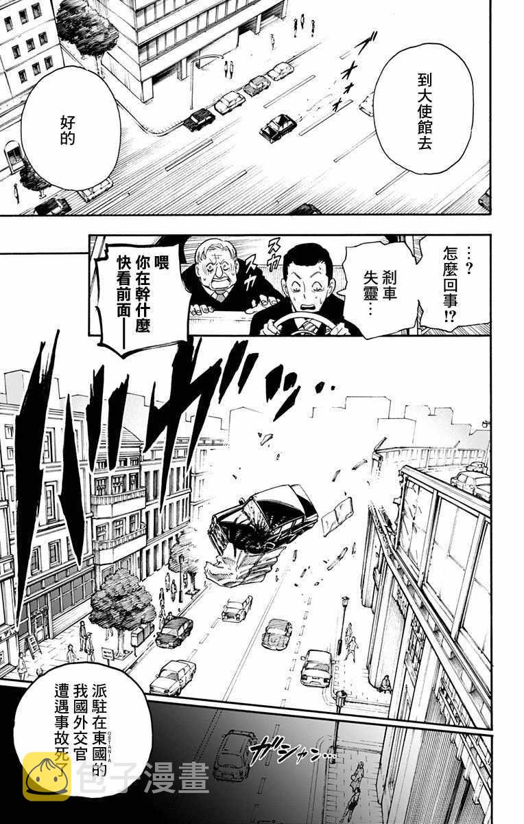 间谍过家家漫画,第1话1图