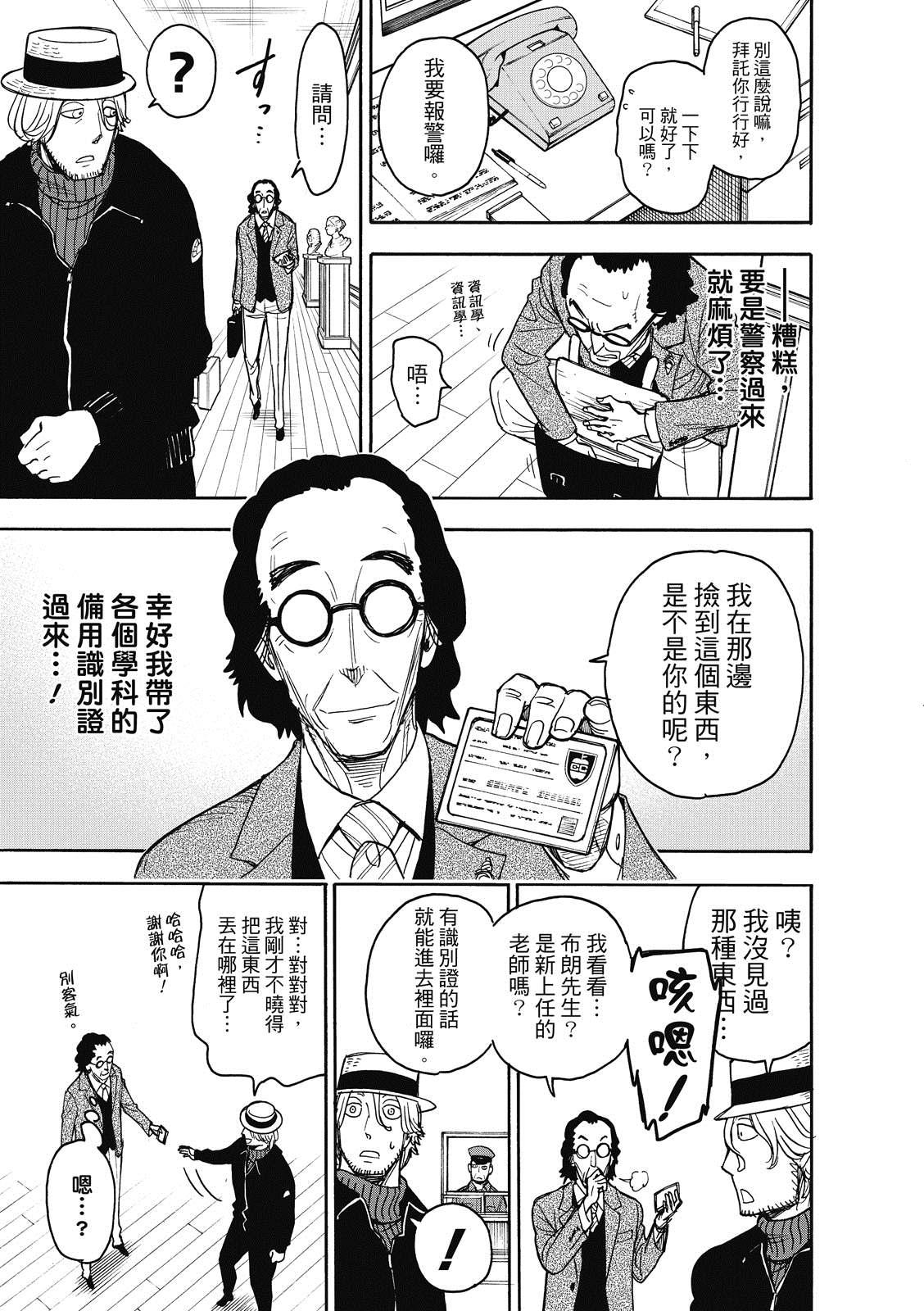 间谍过家家代号白樱花动漫在线看漫画,第27话2图