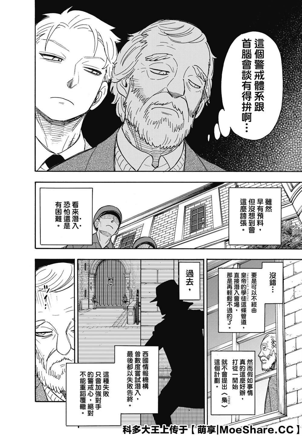 间谍过家家漫画,第37话2图