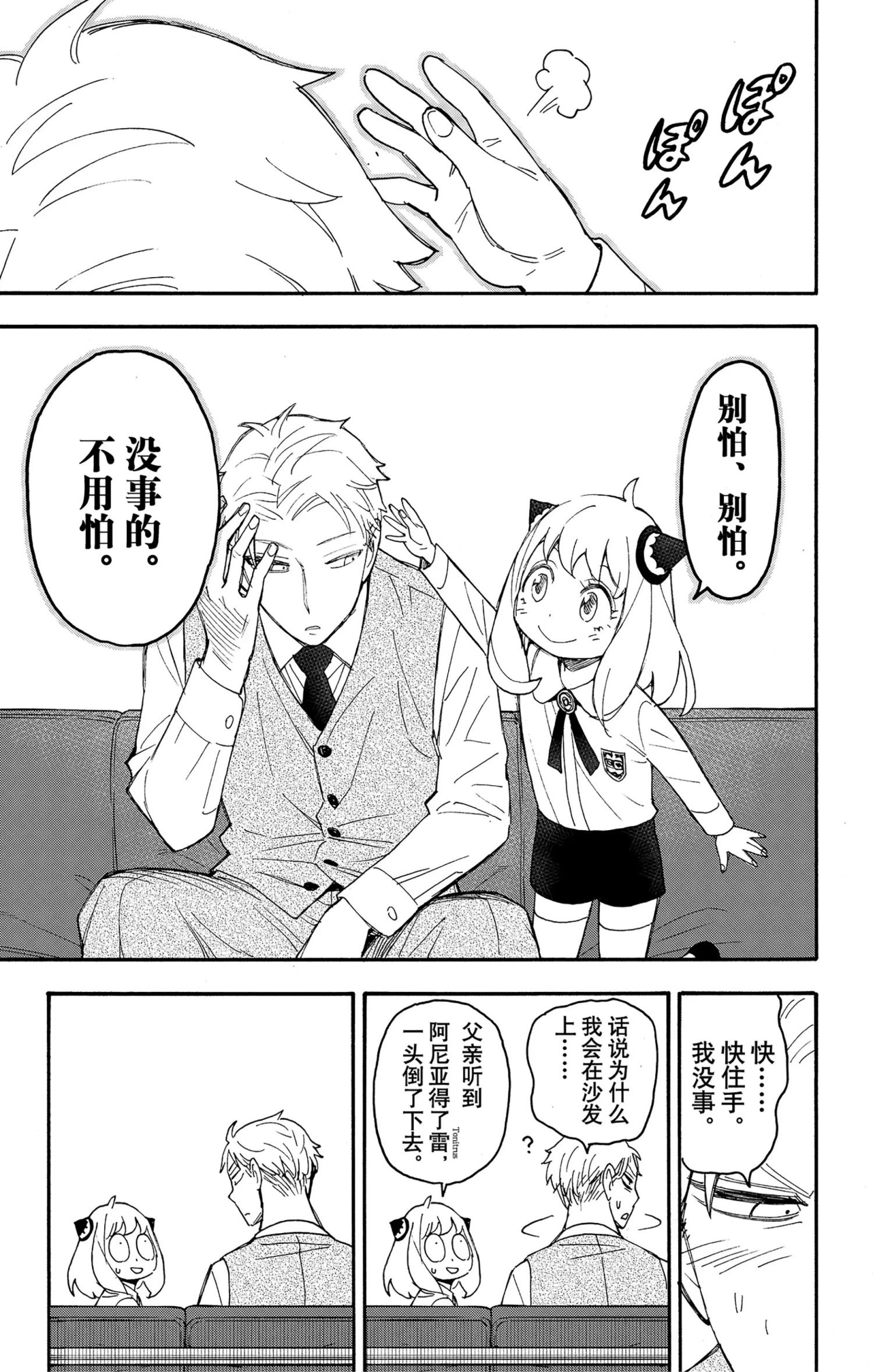 间谍过家家漫画,第62.3话1图