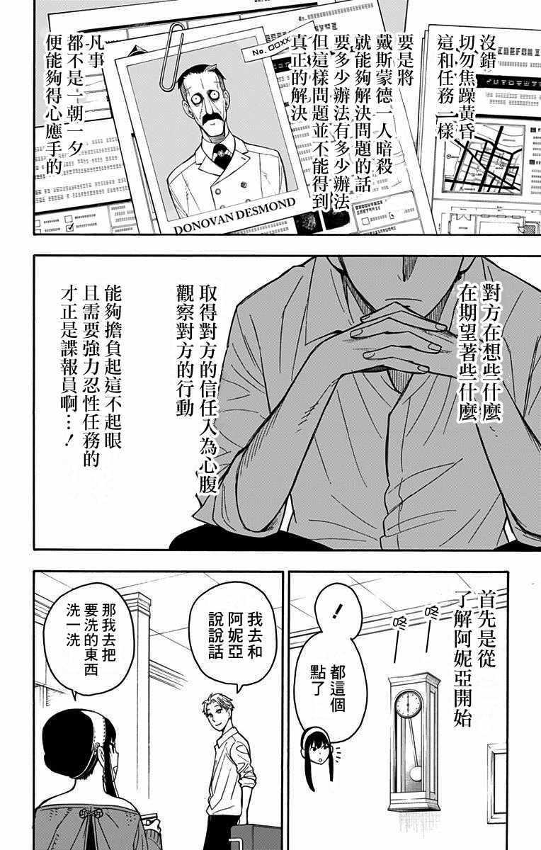 间谍过家家代号白樱花动漫在线看漫画,第10话2图