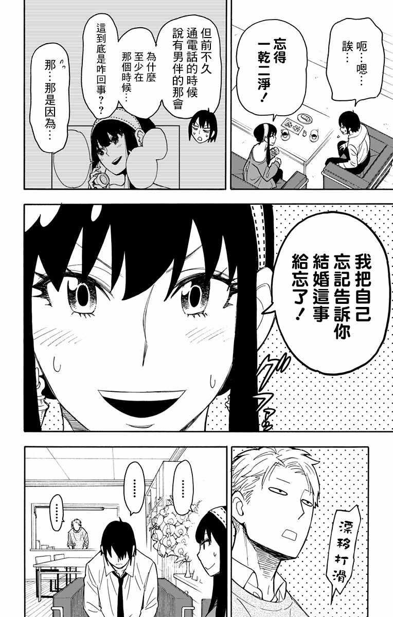 间谍过家家第三季免费观看中文版漫画,第12话1图