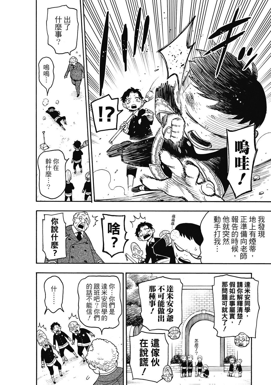 间谍过家家阿尼亚漫画,第28话2图