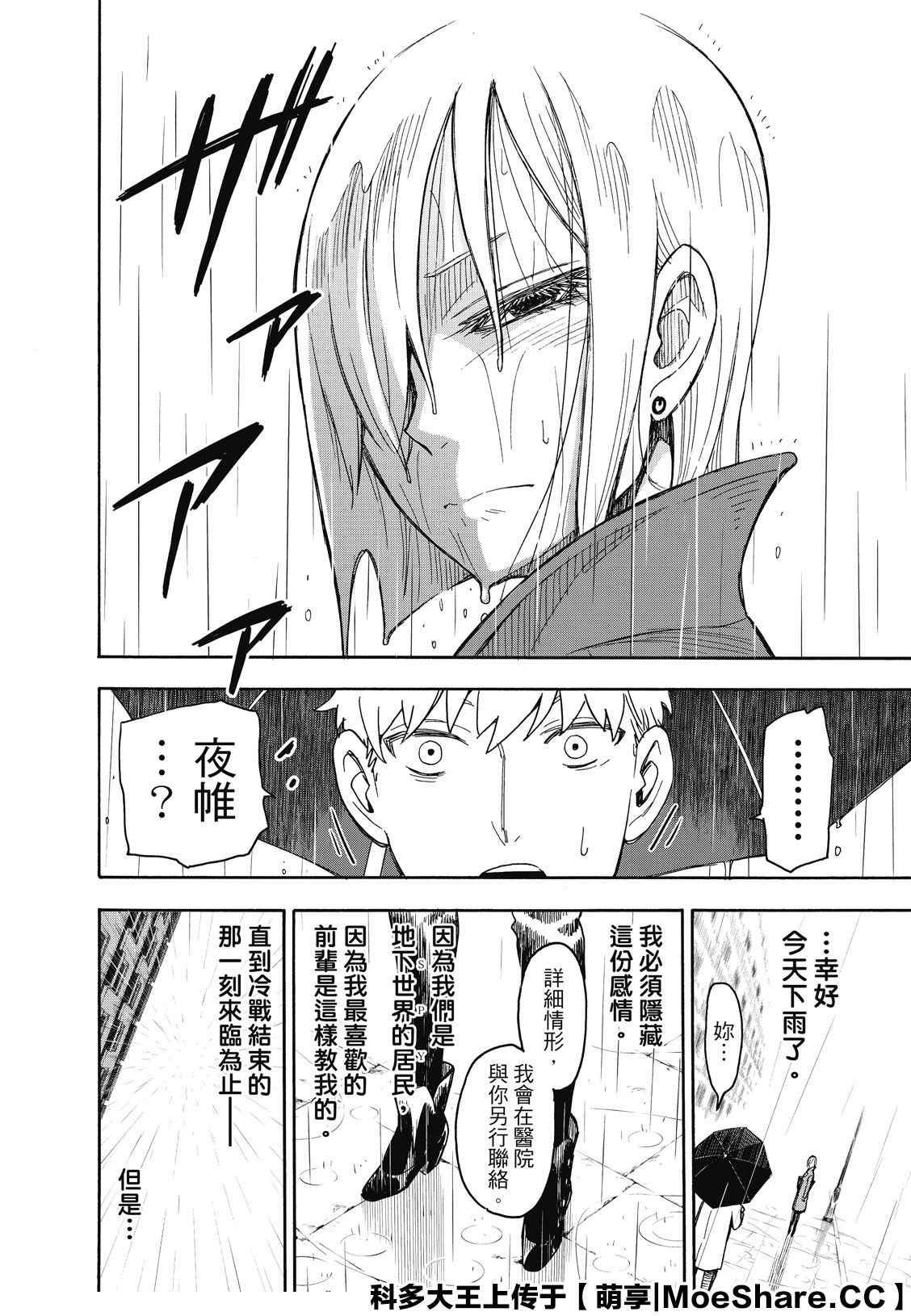 间谍过家家漫画,第30话2图