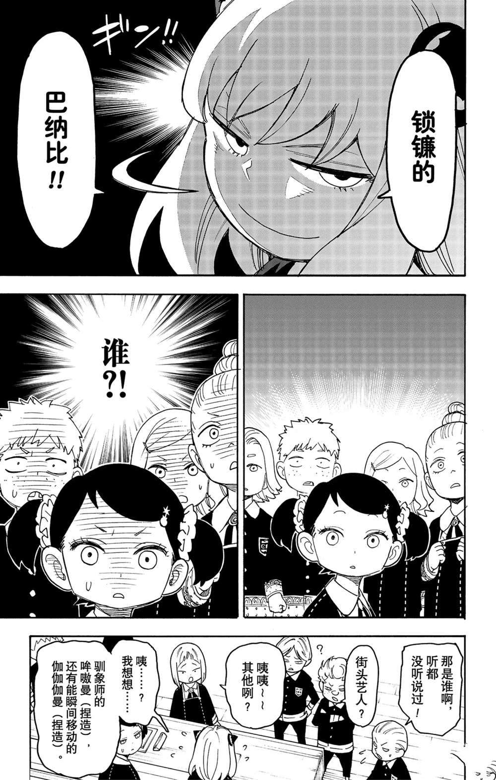 间谍过家家漫画,第57话1图