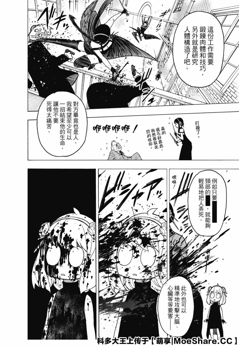 间谍过家家代号白漫画,第29话2图