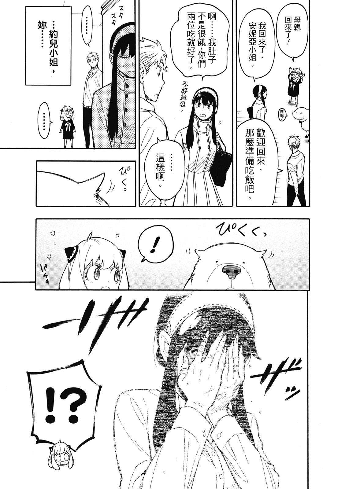 间谍过家家漫画,第24话2图
