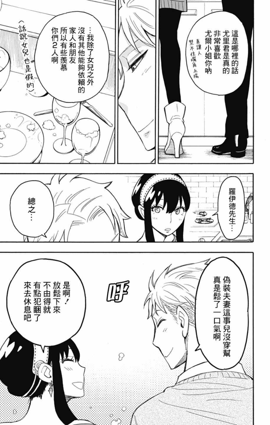 间谍过家家漫画,第13话1图