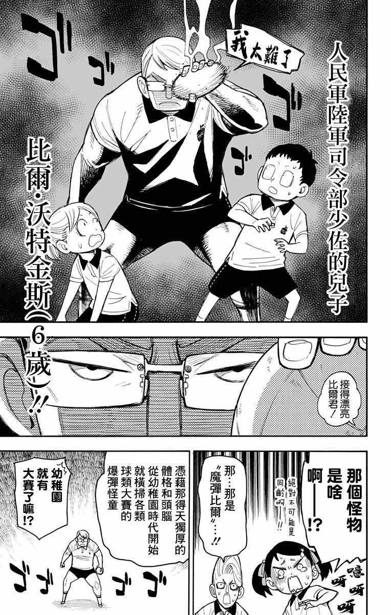 间谍过家家漫画,第15话1图