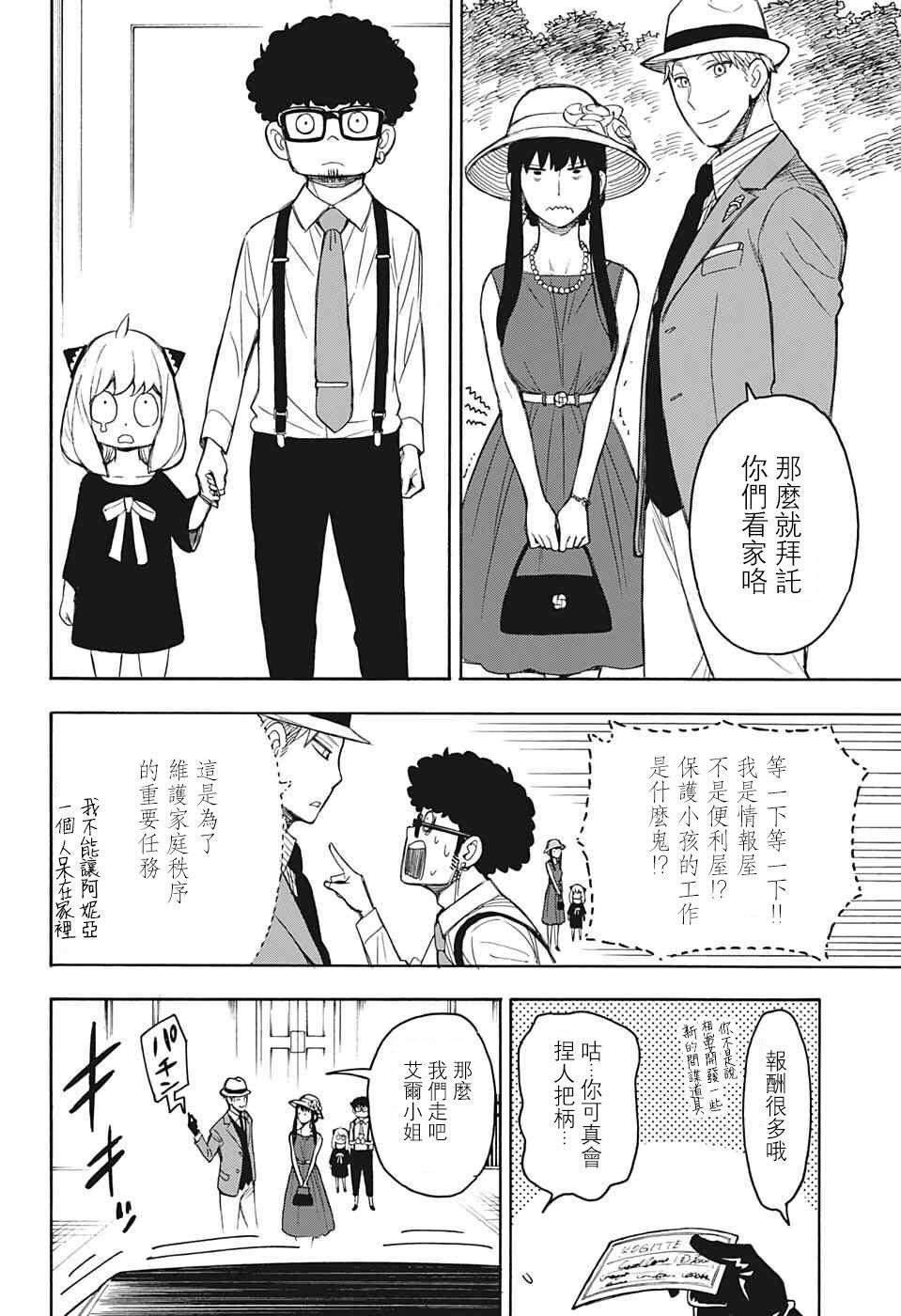 间谍过家家代号白樱花动漫在线看漫画,番外021图