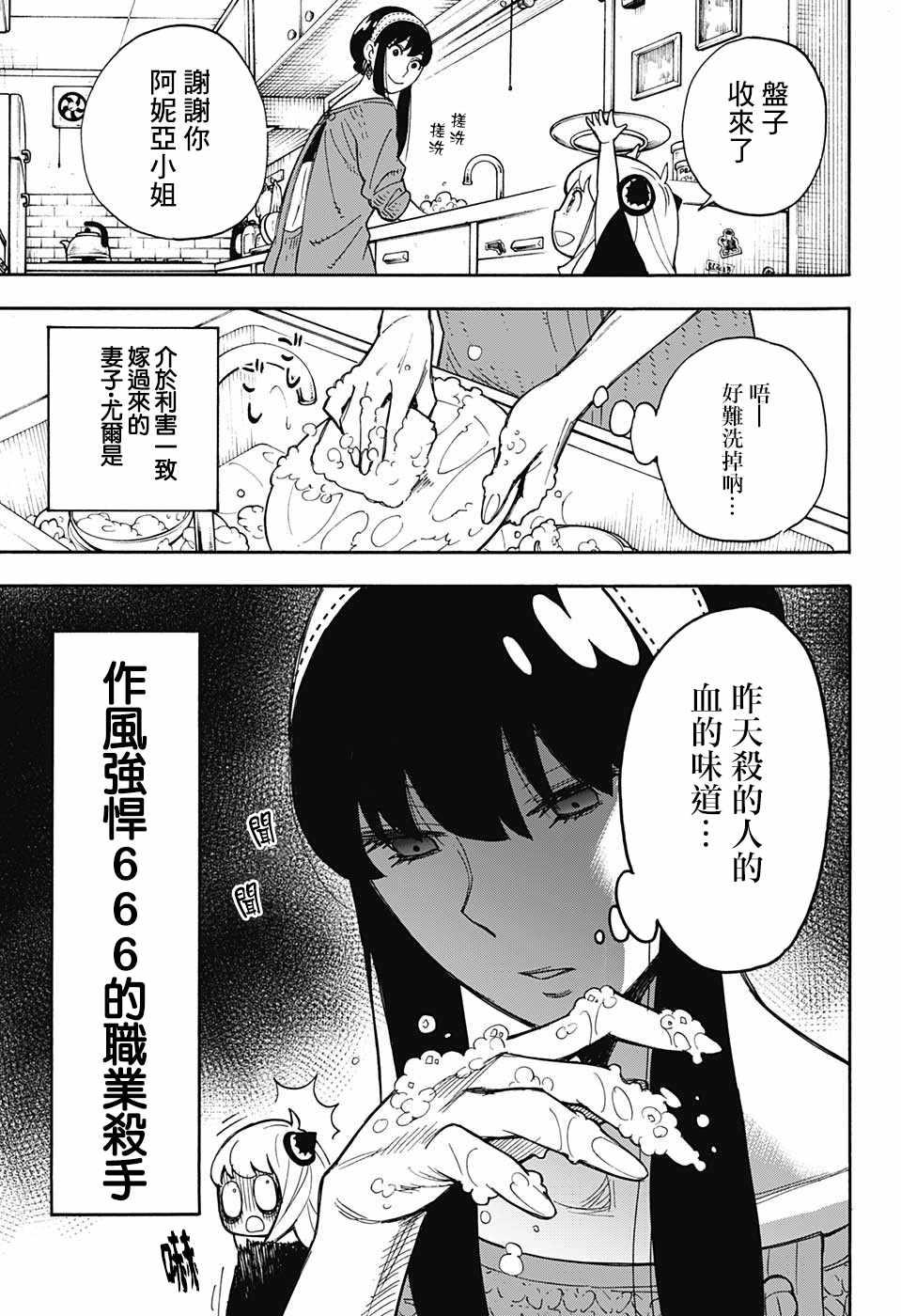间谍过家家漫画,番外011图