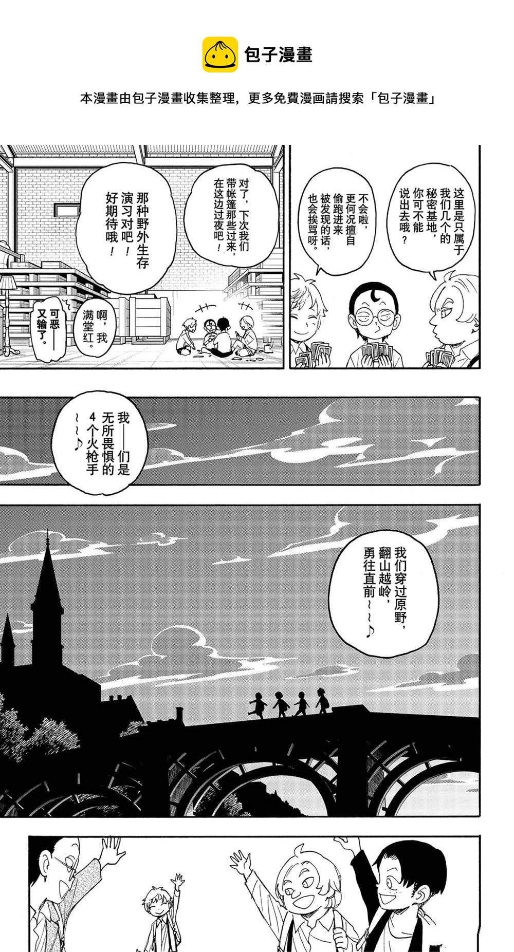 间谍过家家代号:白漫画,第62话2图