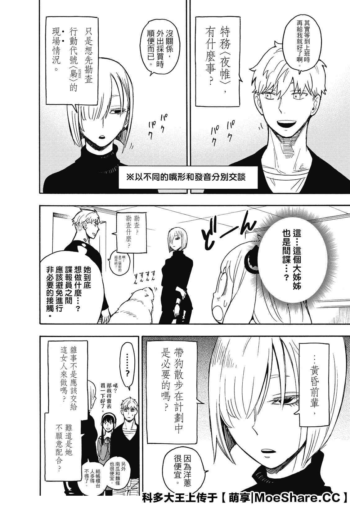 间谍过家家漫画,第30话2图