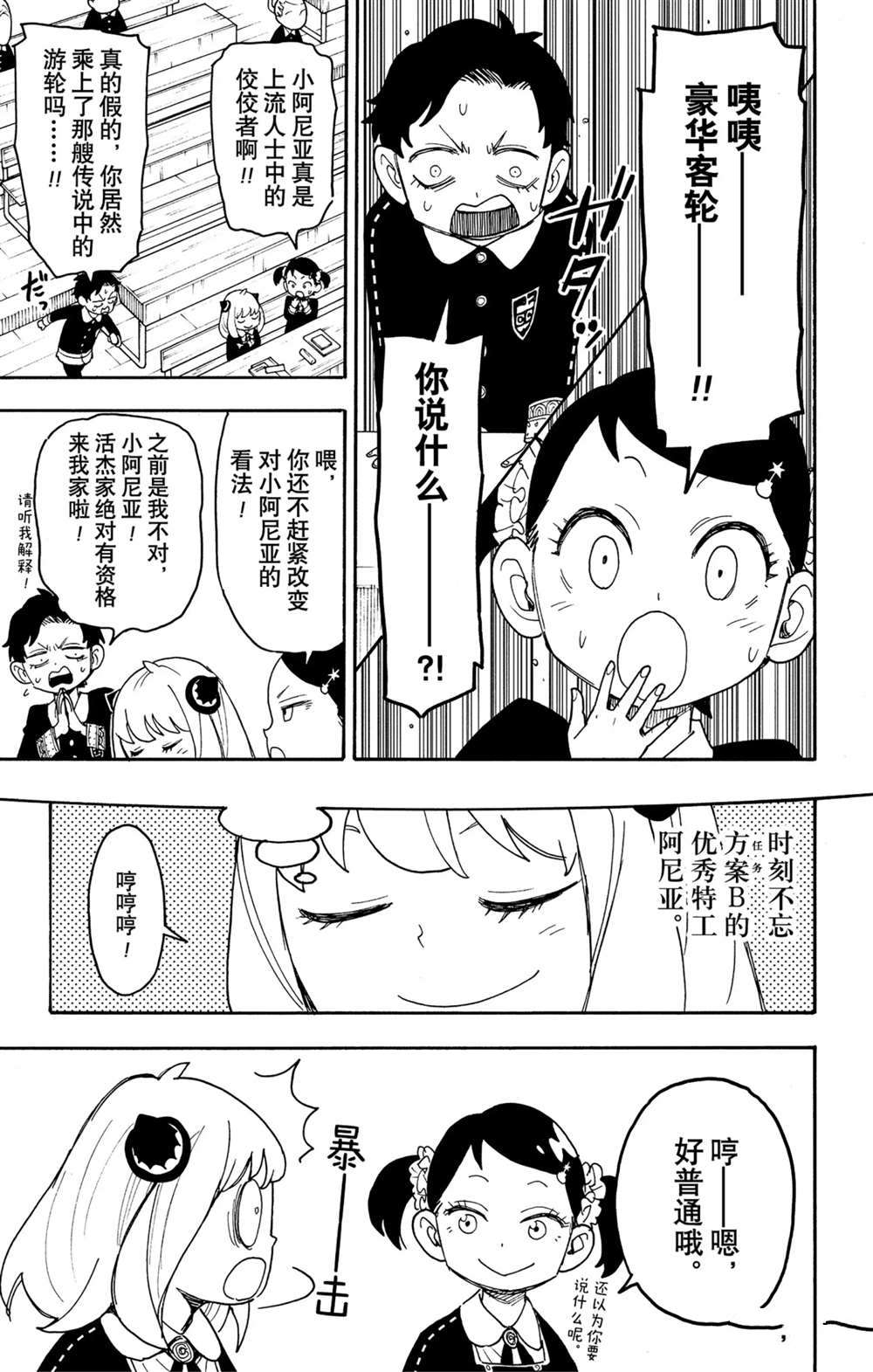 间谍过家家剧场版白色代号免费观看漫画,第57话1图