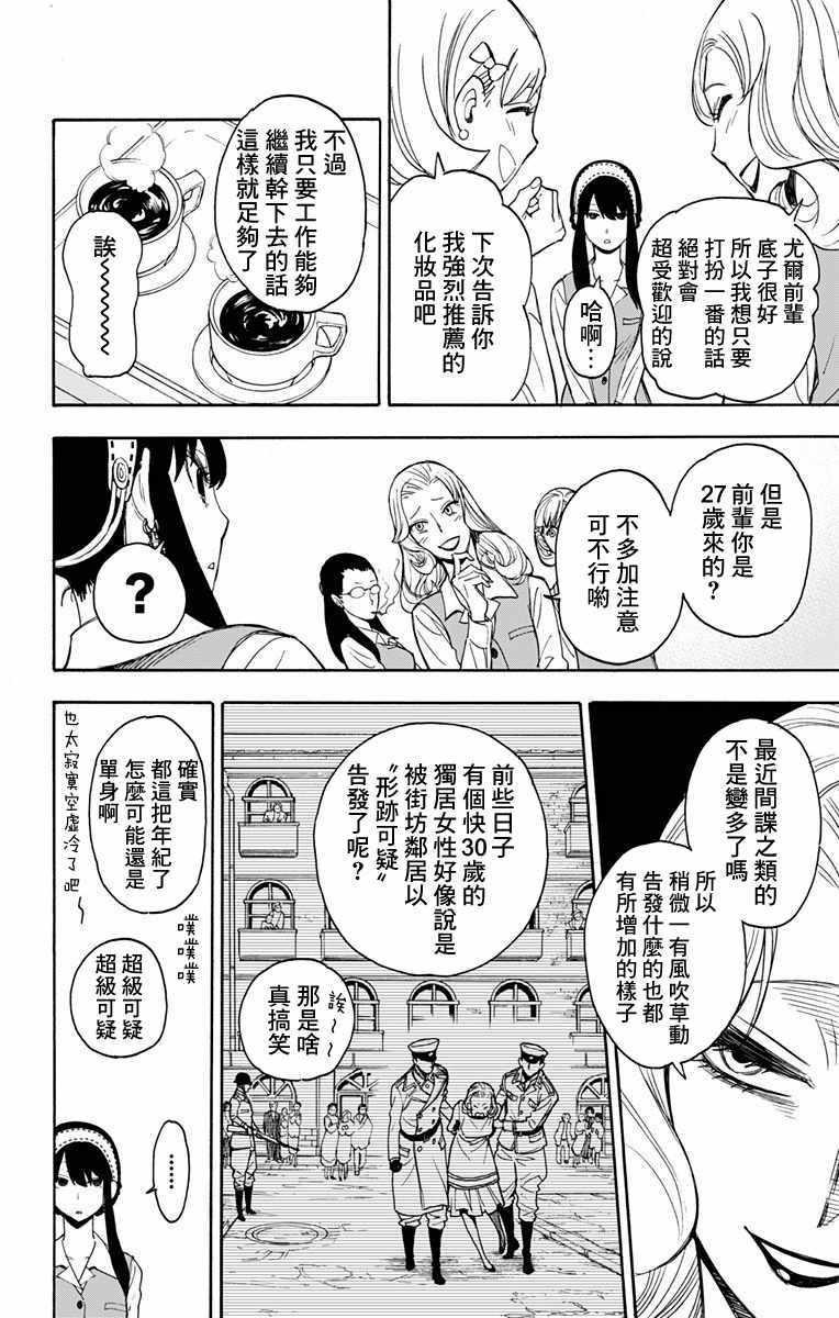 间谍过家家第一季免费观看中文漫画,第2话2图