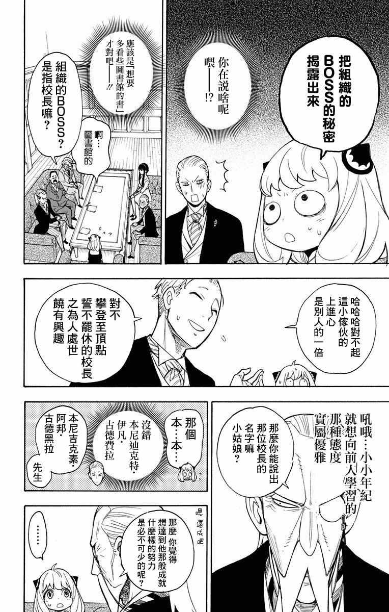 间谍过家家漫画,第5话2图