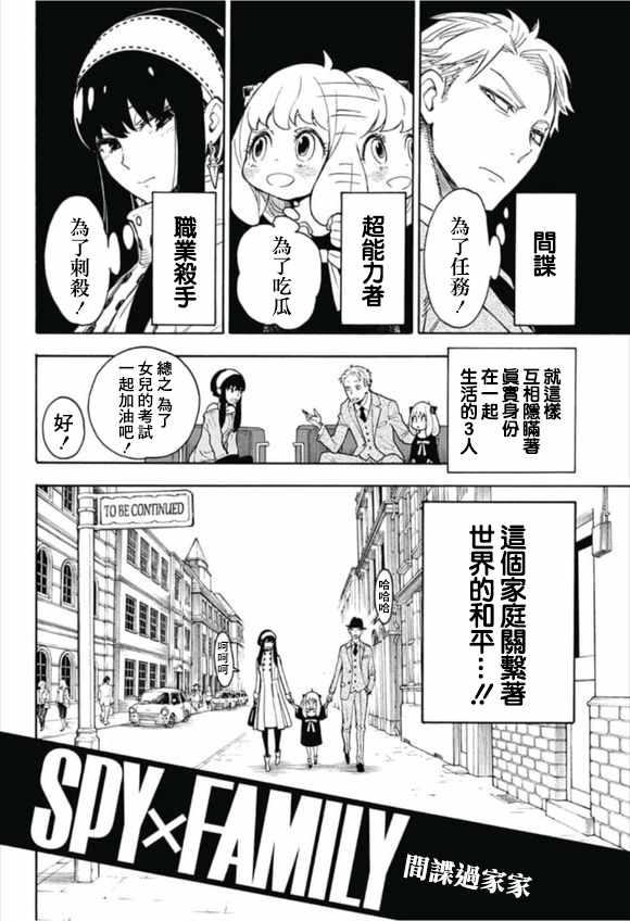 间谍过家家代号:白漫画,第话2图