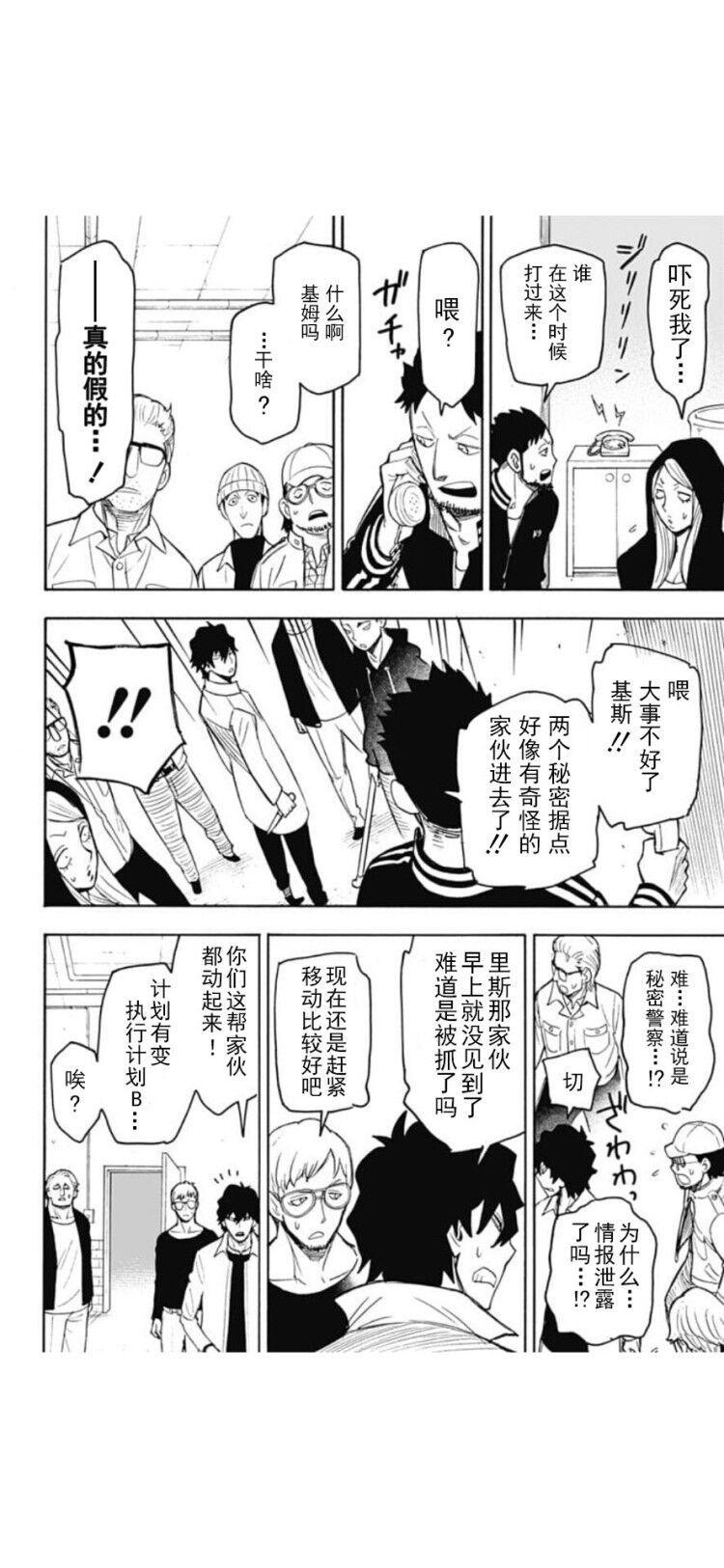 间谍过家家第二季免费观看完整版动漫漫画,第19话1图