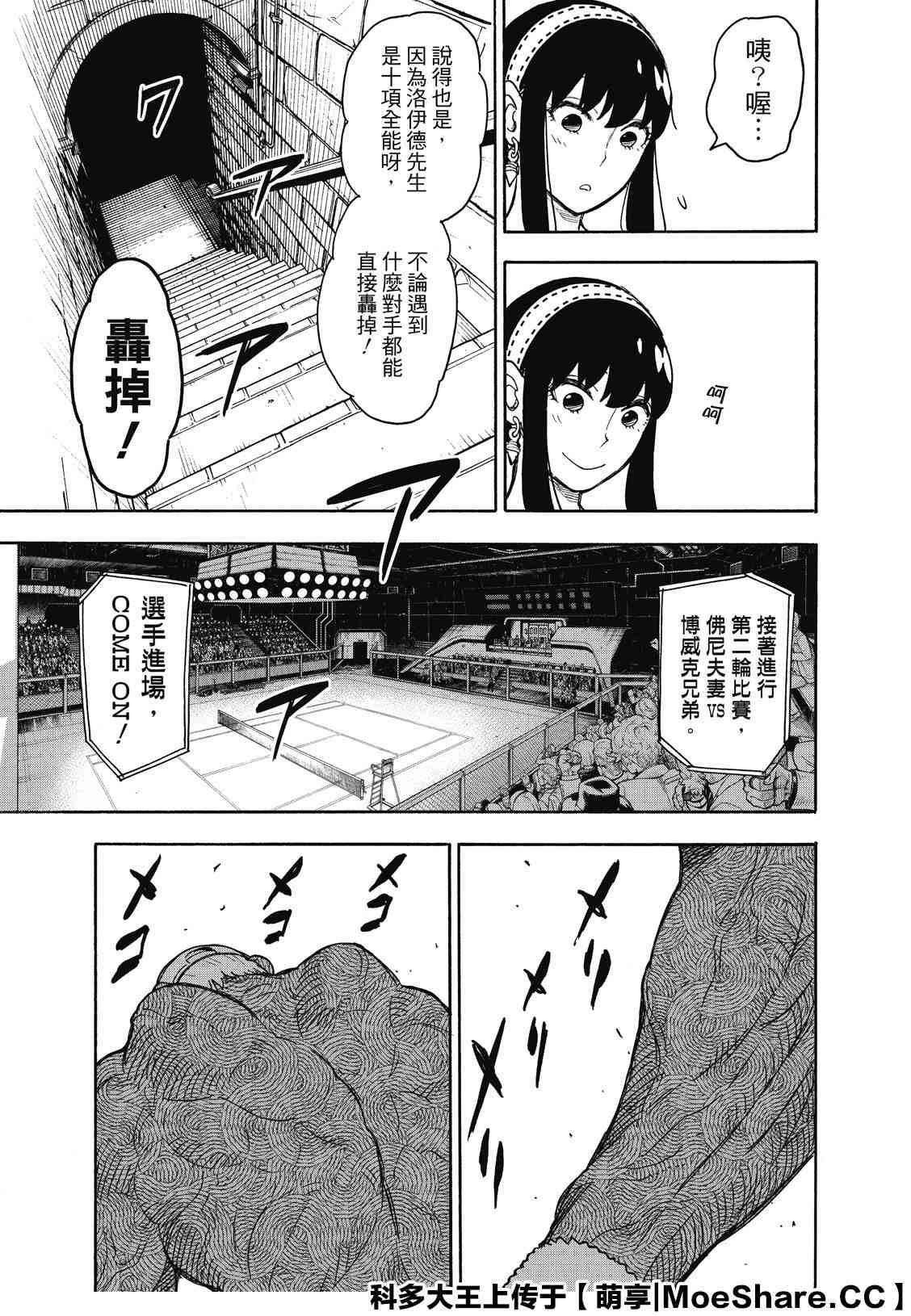 间谍过家家漫画,第32话1图