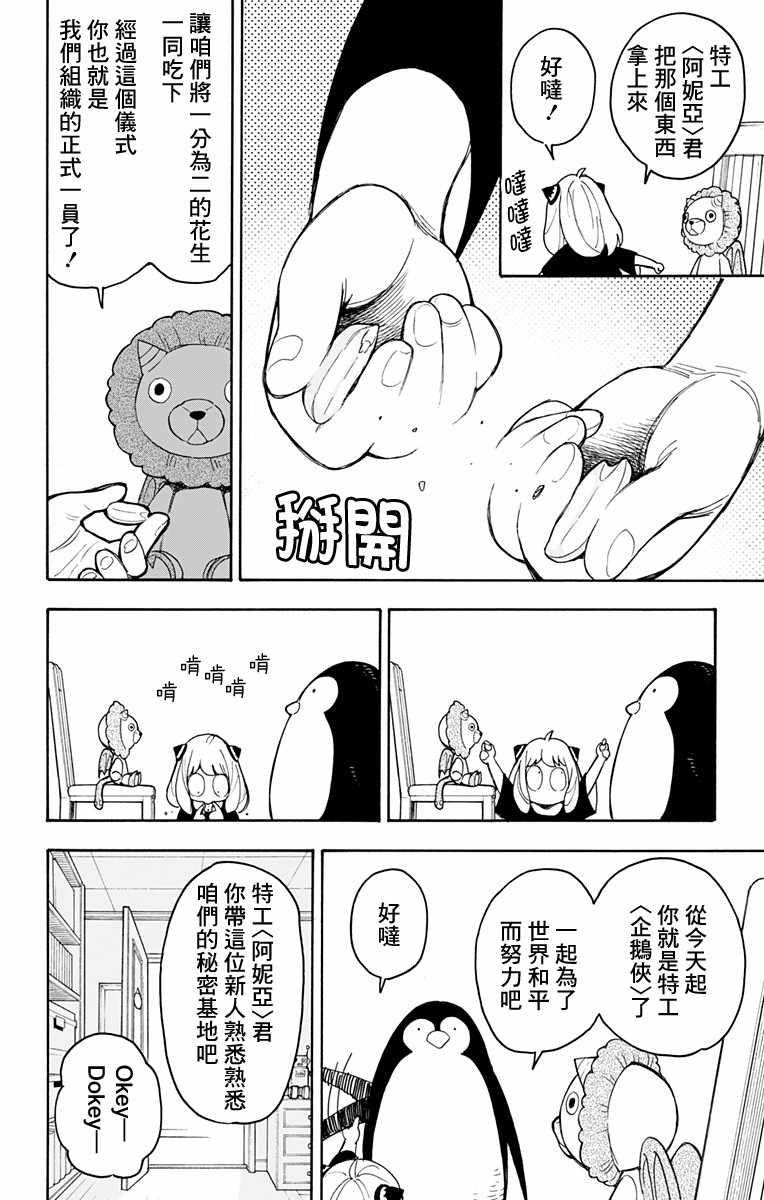 间谍过家家第一季25集免费观看漫画,番外032图