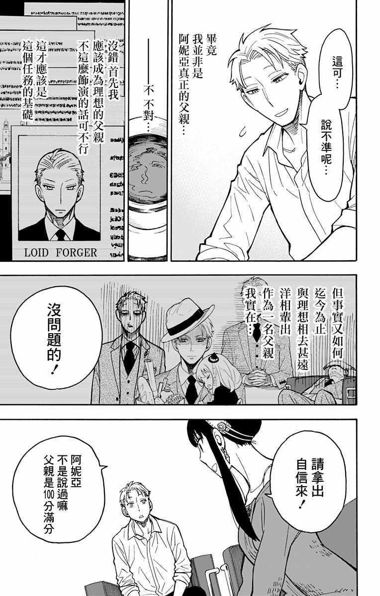 间谍过家家代号白樱花动漫在线看漫画,第10话1图