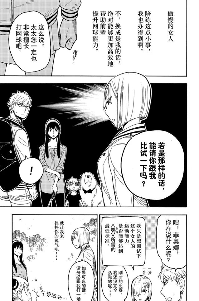 间谍过家家漫画,第34话1图