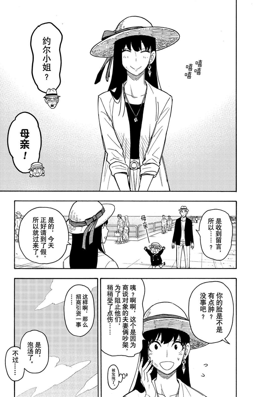 间谍过家家第一季免费观看星辰影院漫画,第56话1图