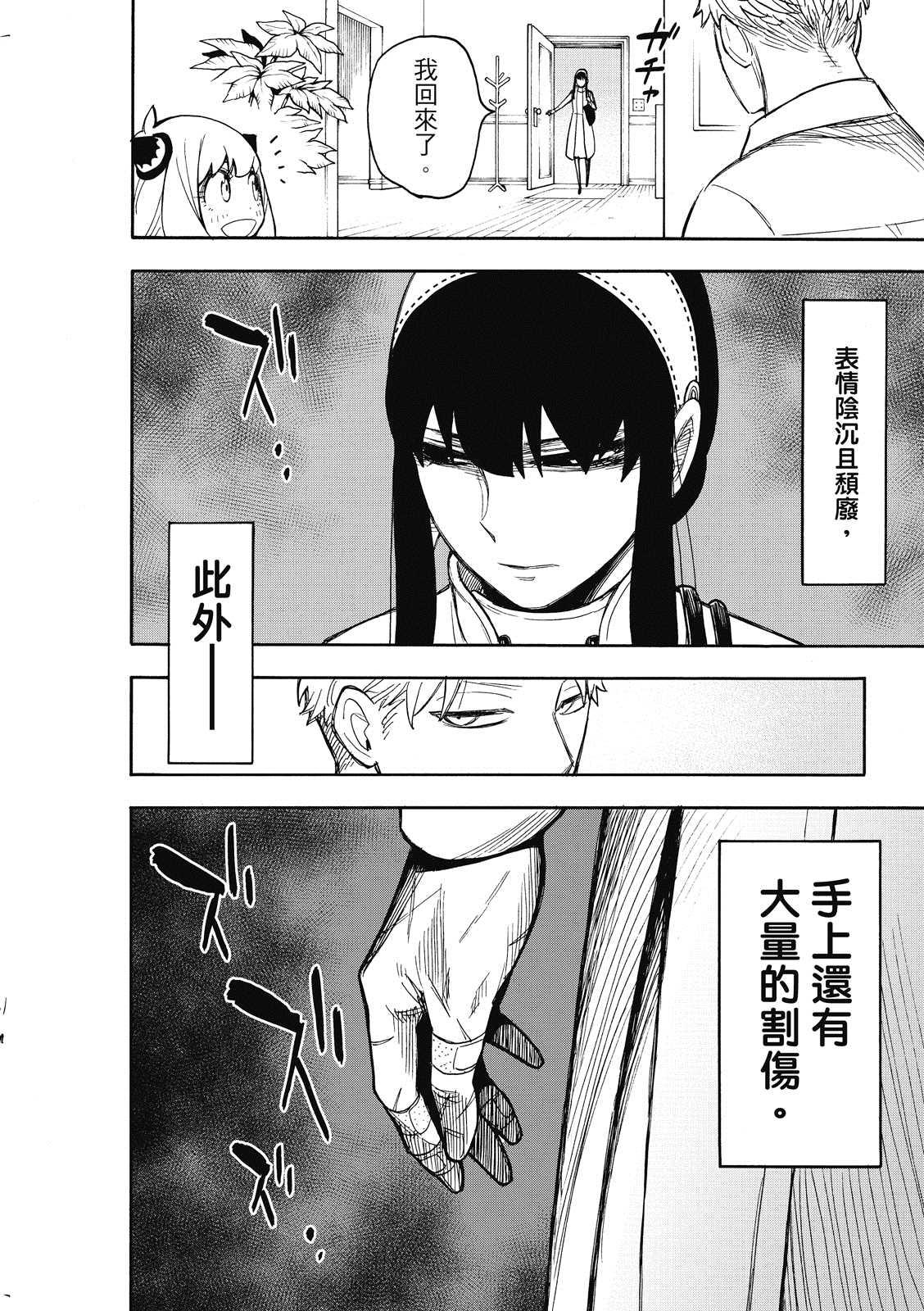 间谍过家家漫画,第24话1图