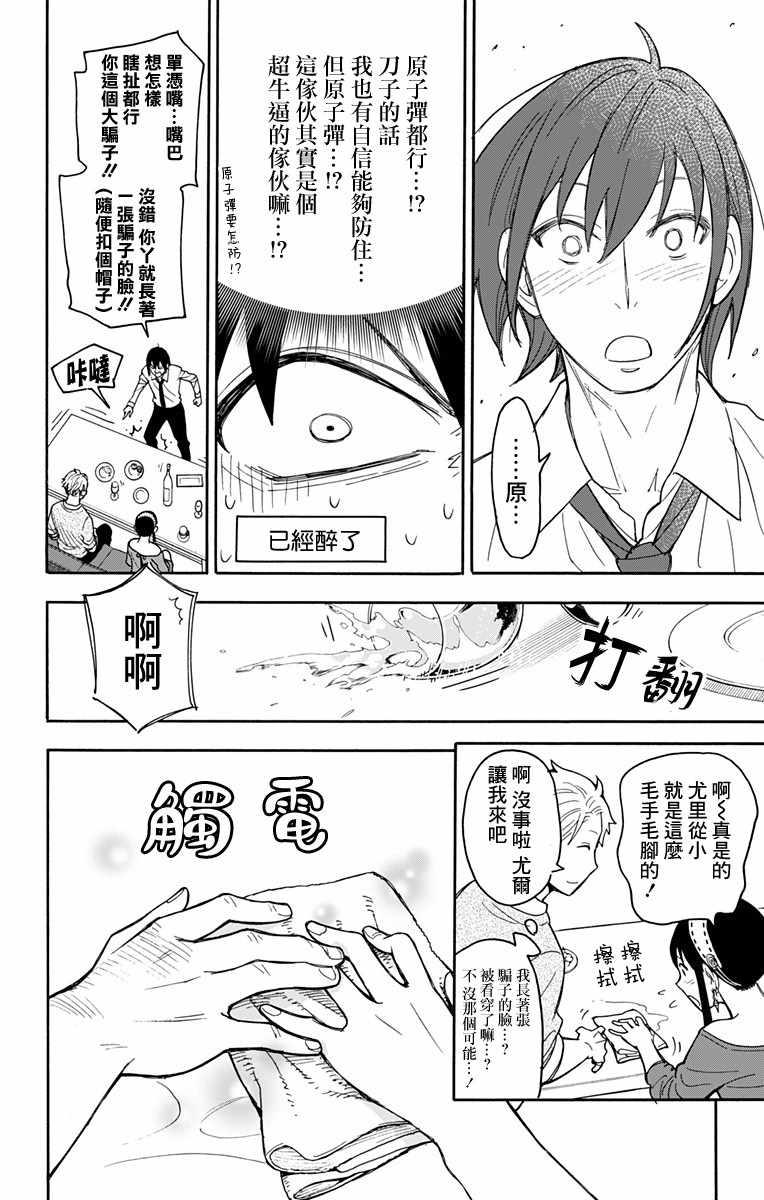 间谍过家家漫画,第12话1图