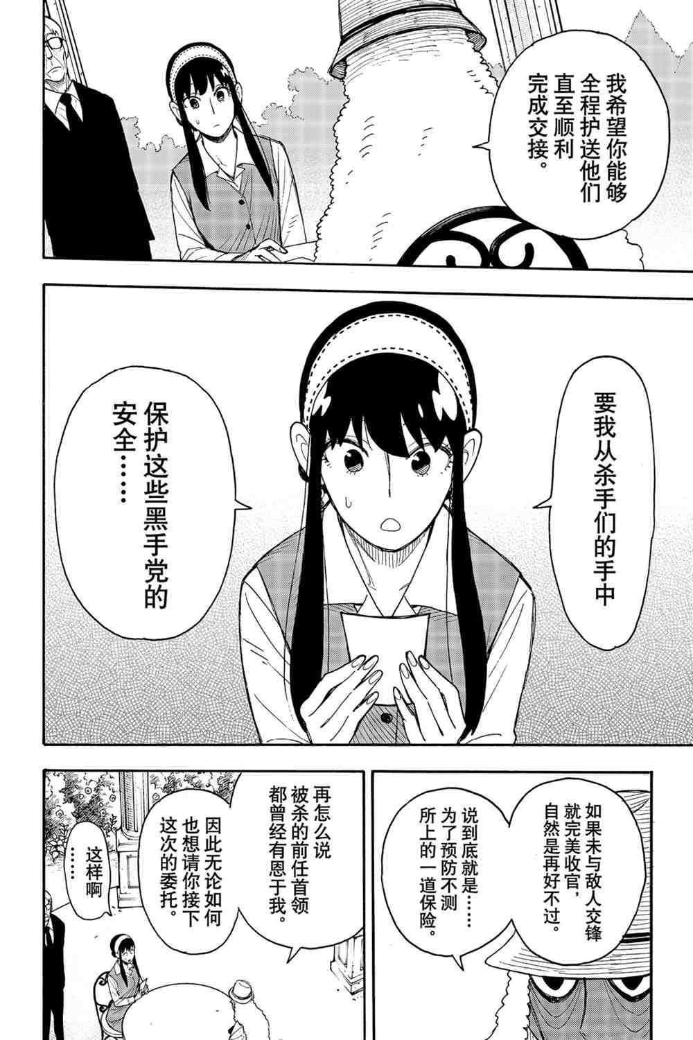 间谍过家家漫画,第44话2图