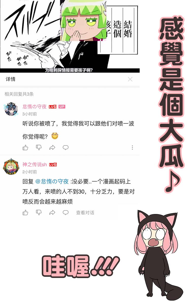 间谍过家家动画在线观看免费版漫画,附录032图