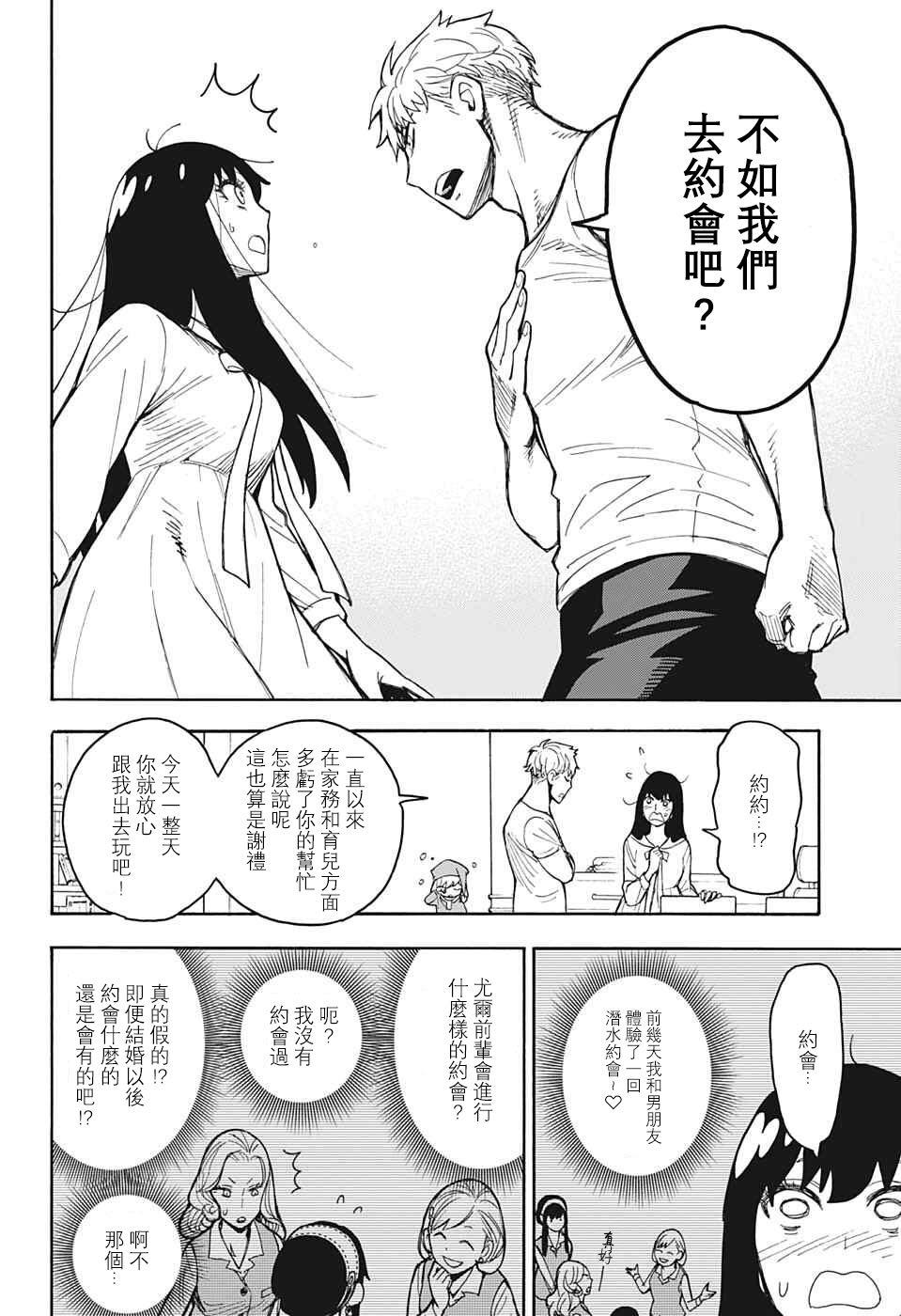 间谍过家家代号白樱花动漫在线看漫画,番外021图