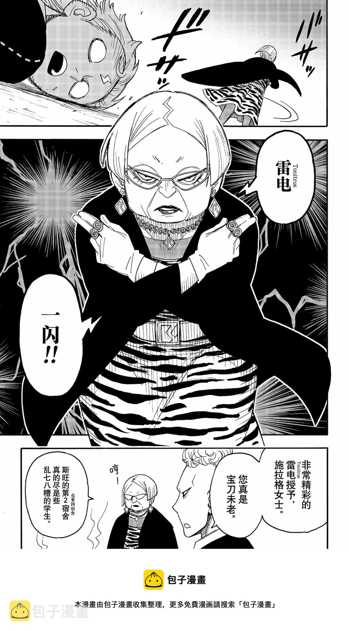 间谍过家家漫画,第61话1图