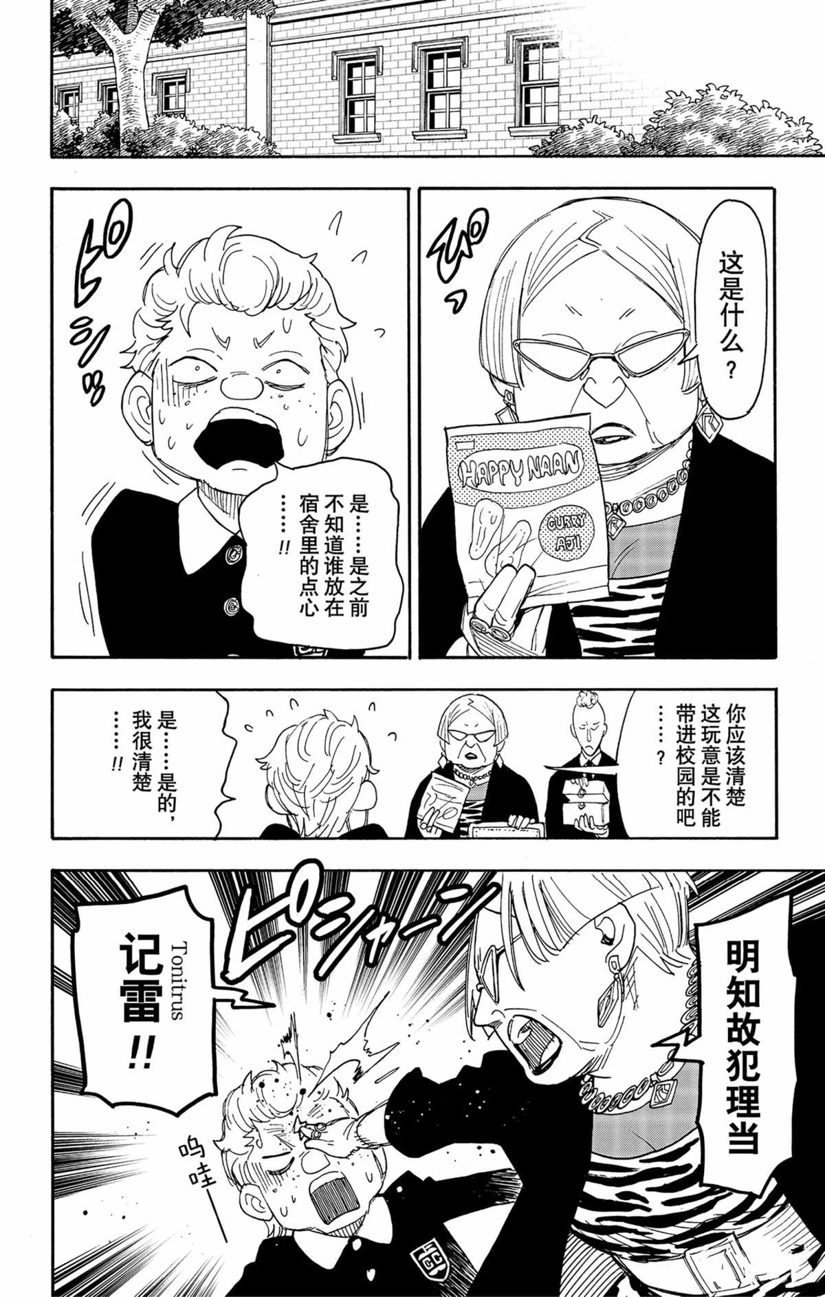 间谍过家家漫画,第61话2图