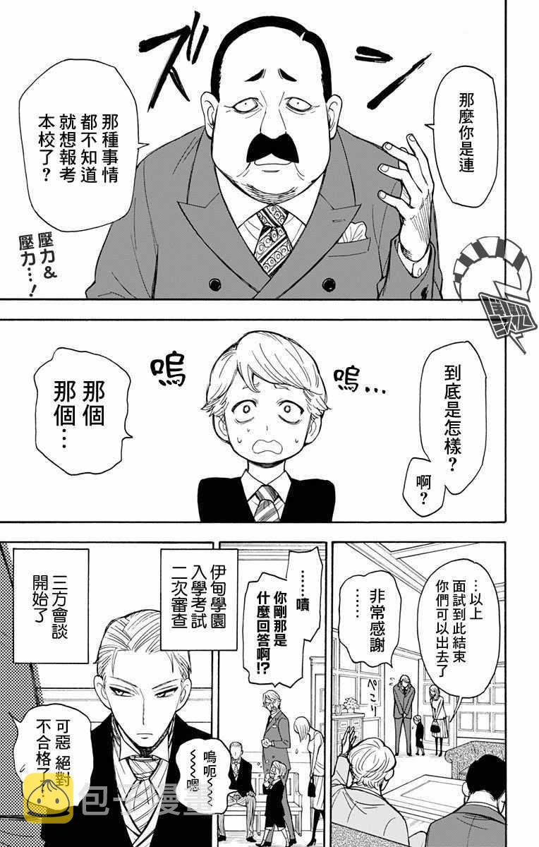 间谍过家家漫画,第5话1图