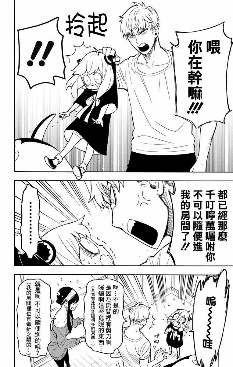 间谍过家家漫画,番外032图