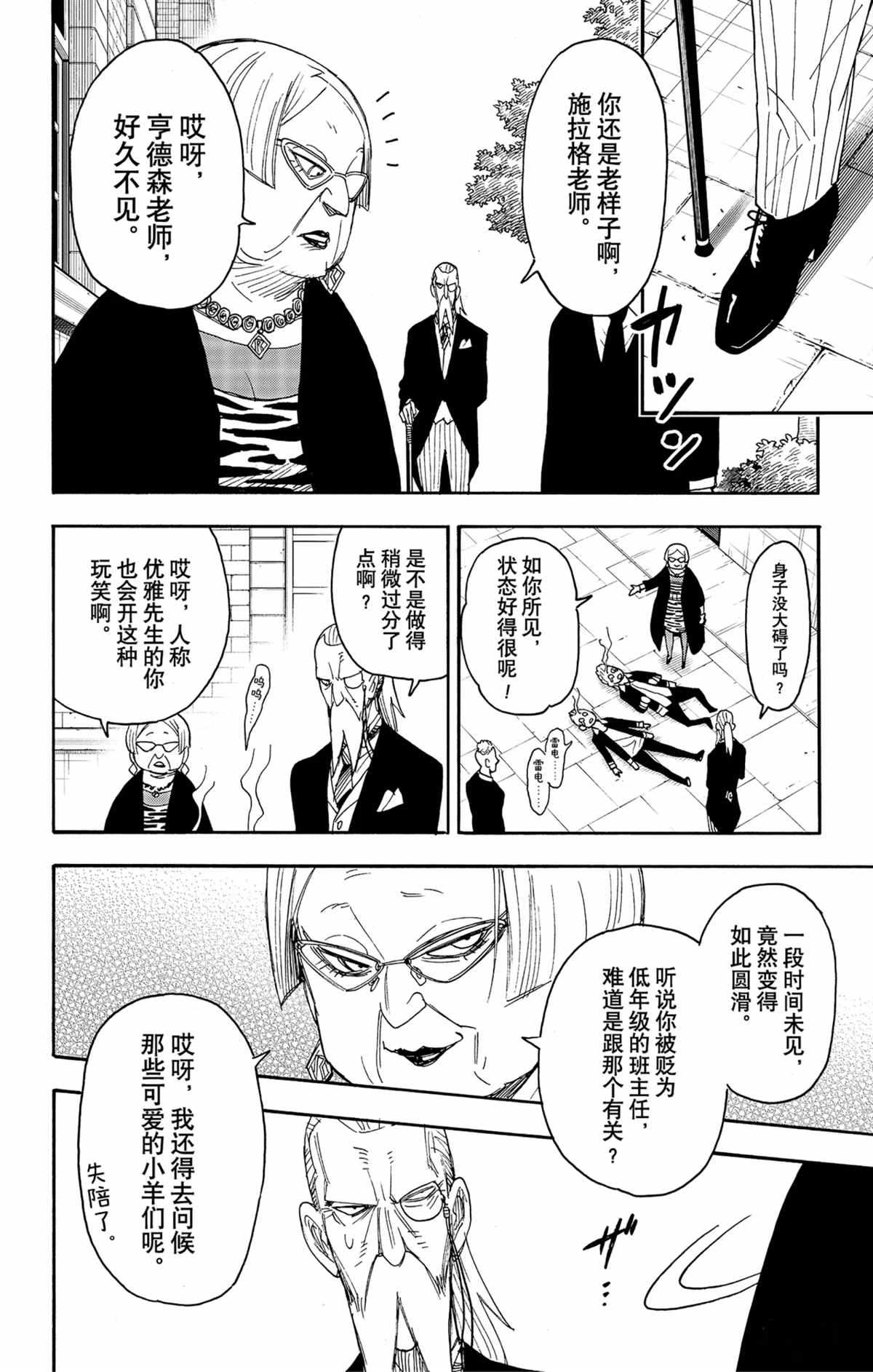 间谍过家家漫画,第61话2图