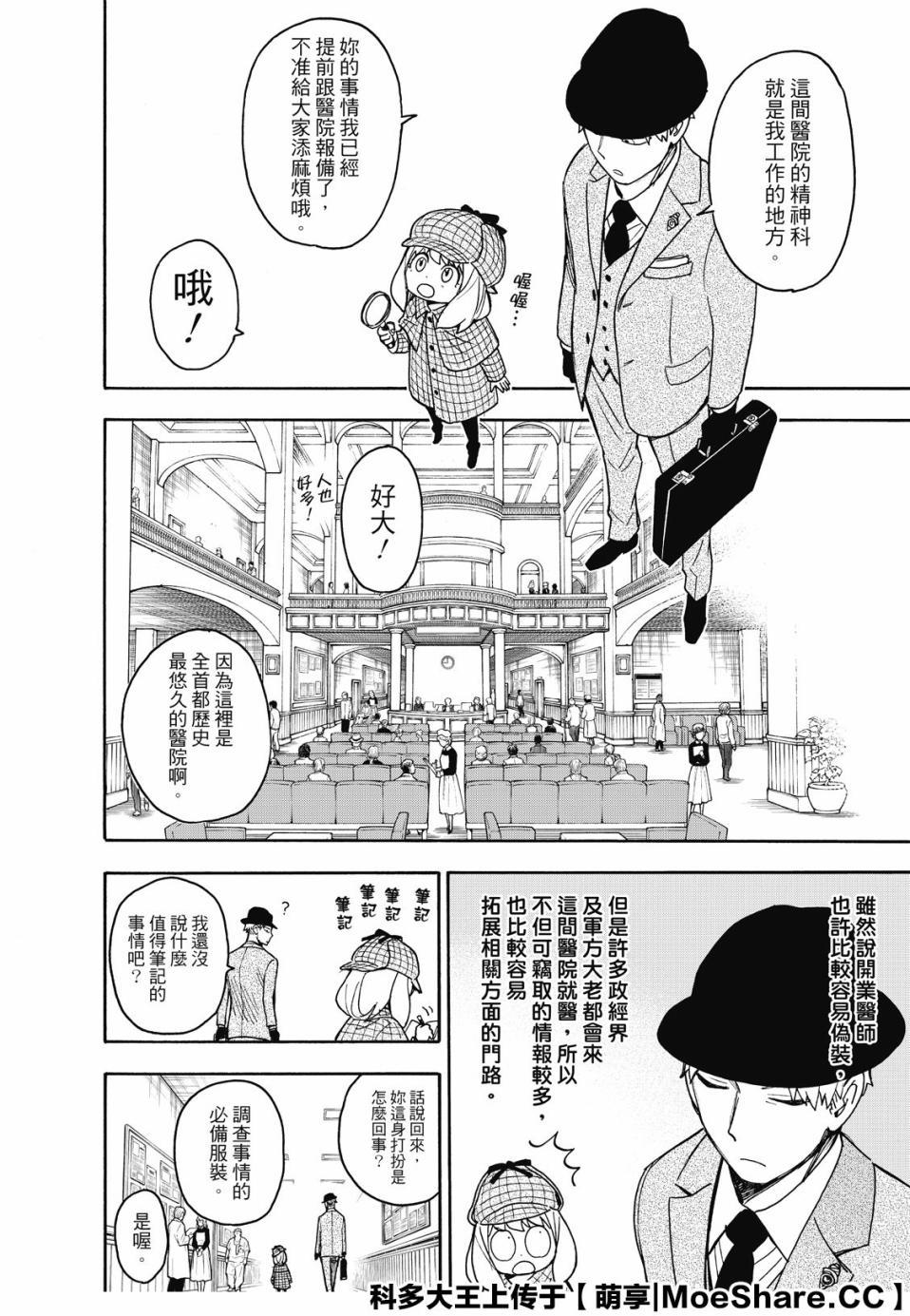 间谍过家家代号白漫画,第29话2图