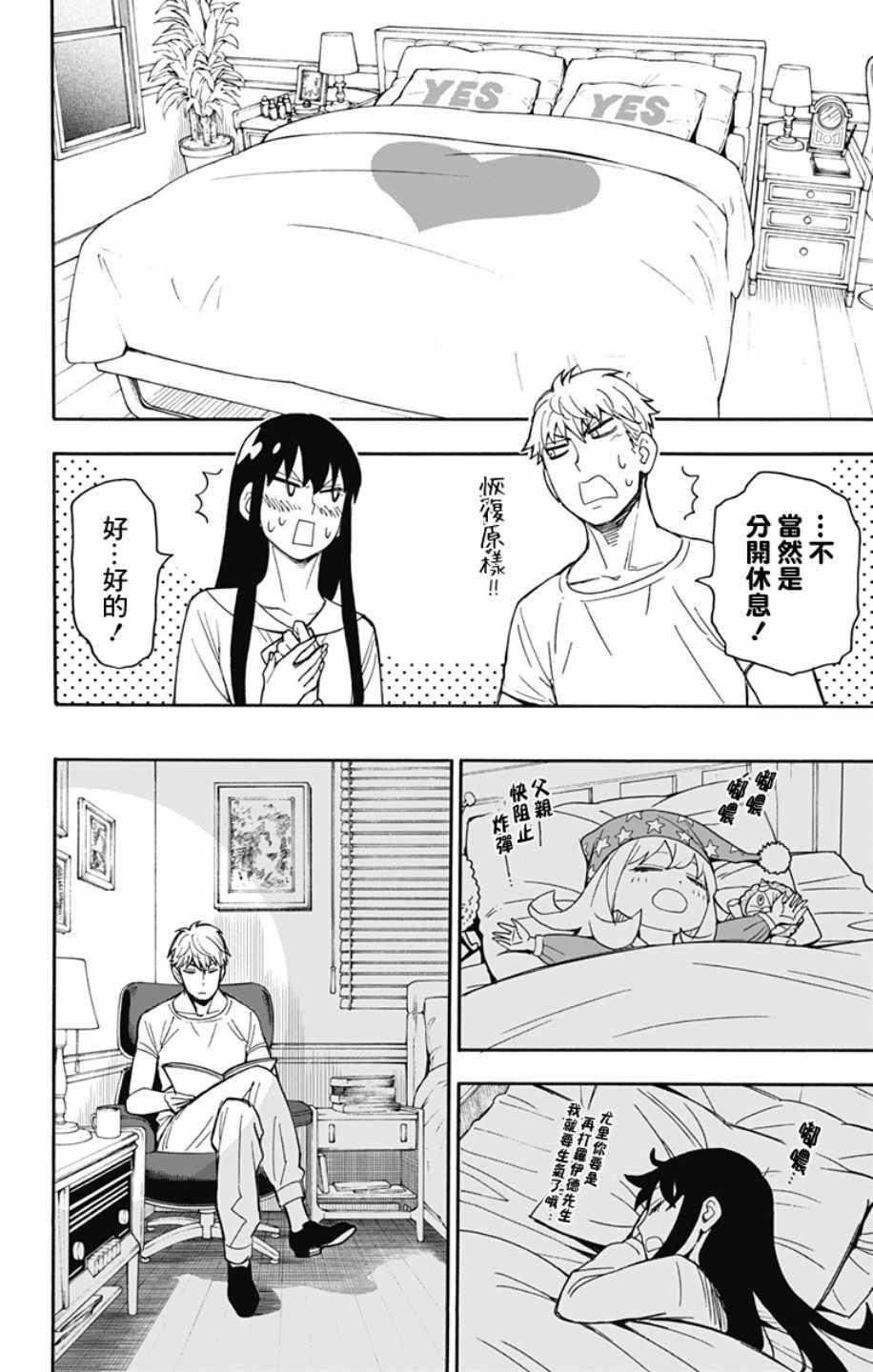 间谍过家家漫画,第13话2图