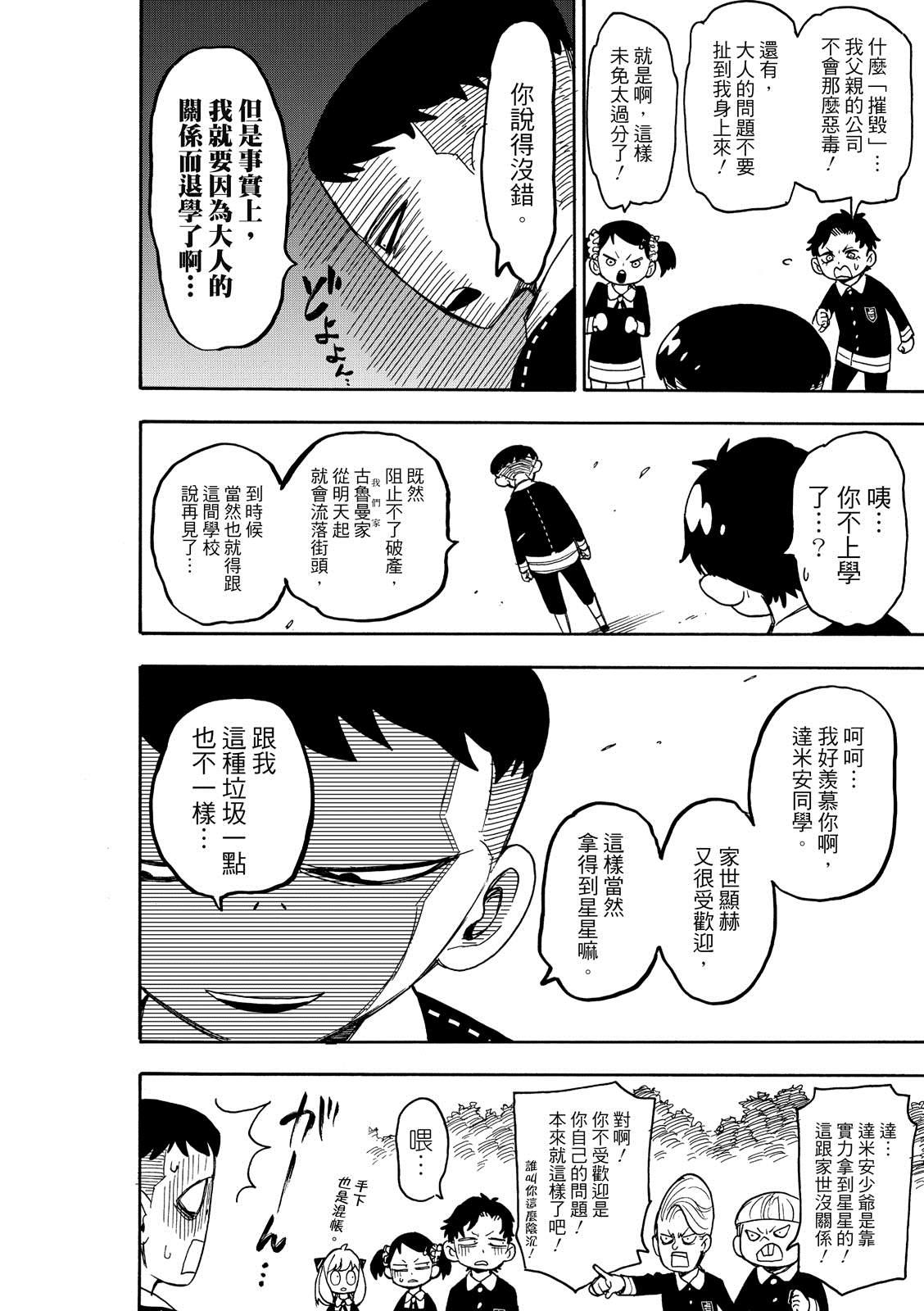 间谍过家家阿尼亚漫画,第28话2图