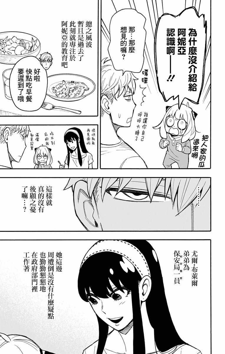 间谍过家家第三季免费观看中文版漫画,第14话1图