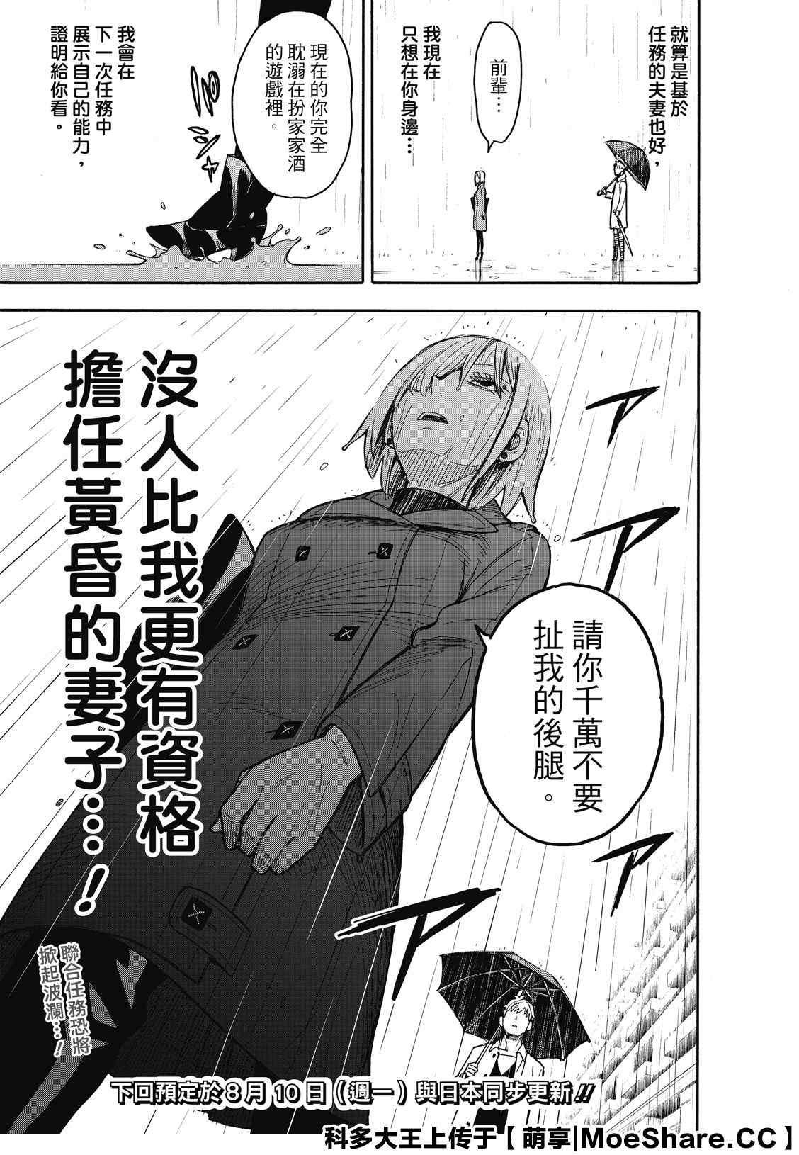 间谍过家家漫画,第30话1图