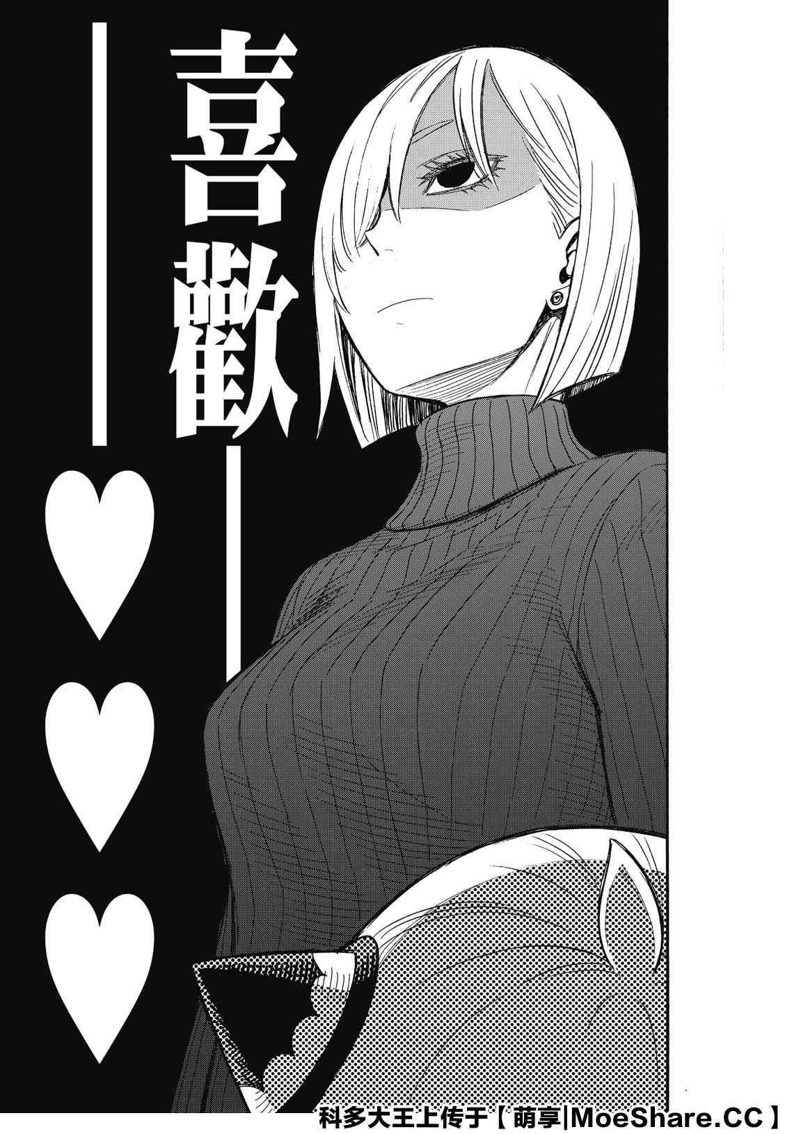 间谍过家家漫画,第30话1图