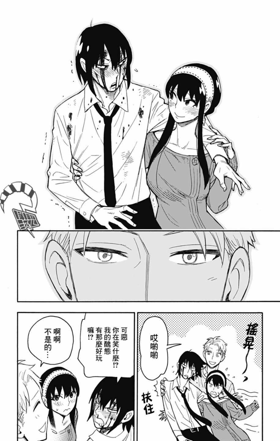 间谍过家家第三季什么时候上映漫画,第13话2图