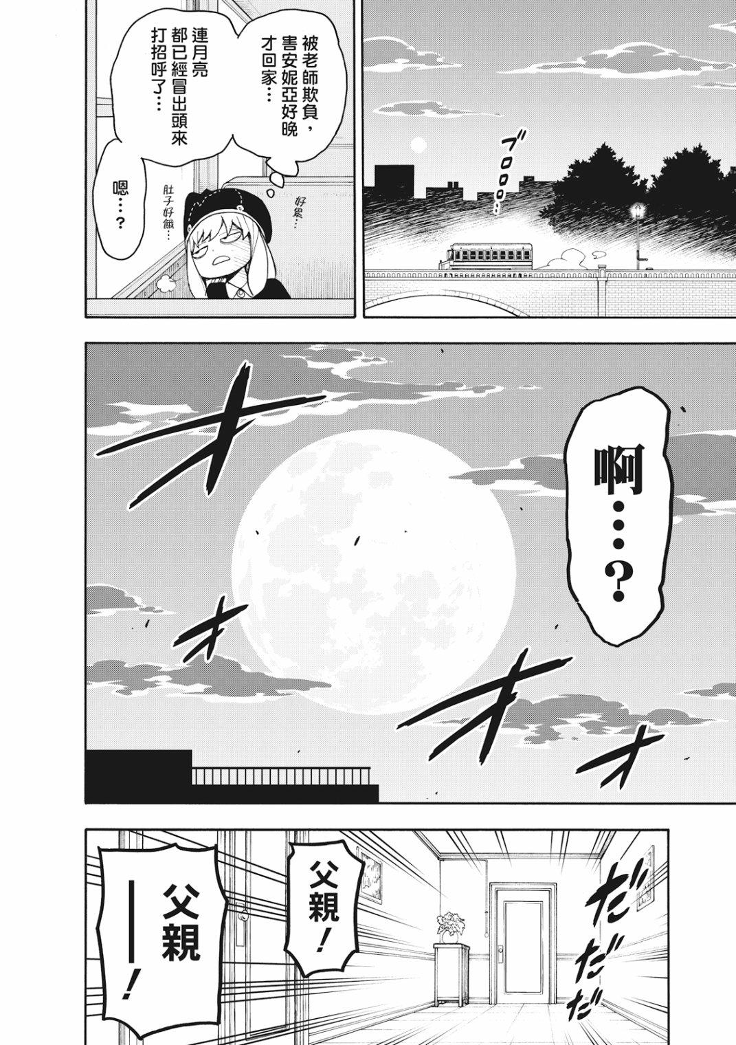 间谍过家家漫画,第26话1图