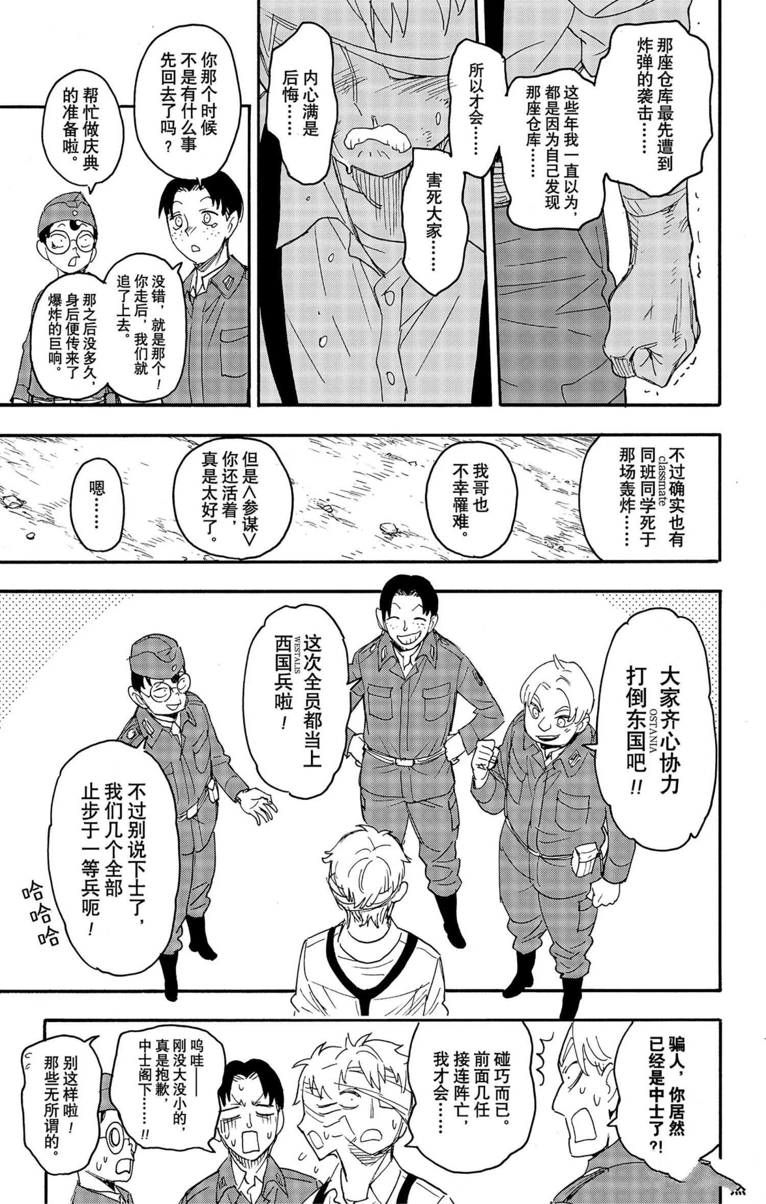 间谍过家家漫画,第62.3话1图