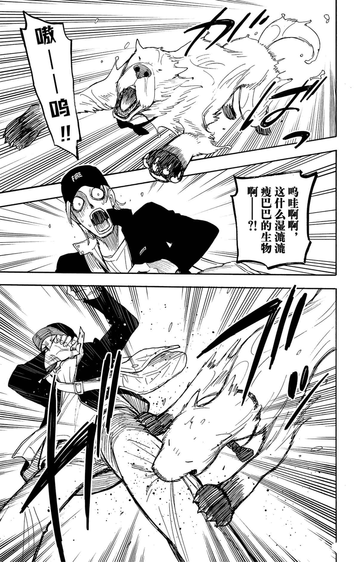 间谍过家家漫画,第58.2话1图