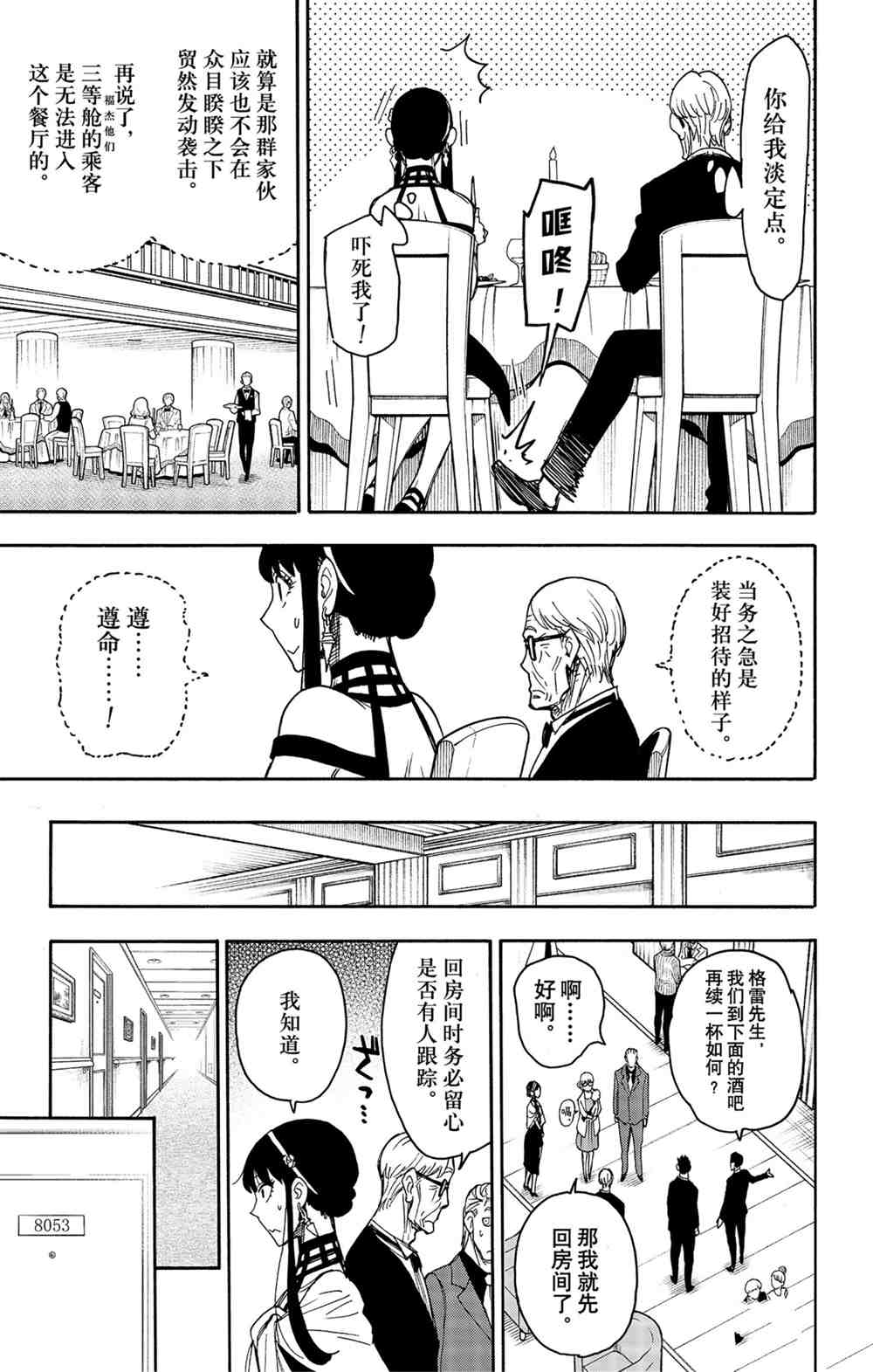 间谍过家家第一季免费观看星辰影院漫画,第46话1图