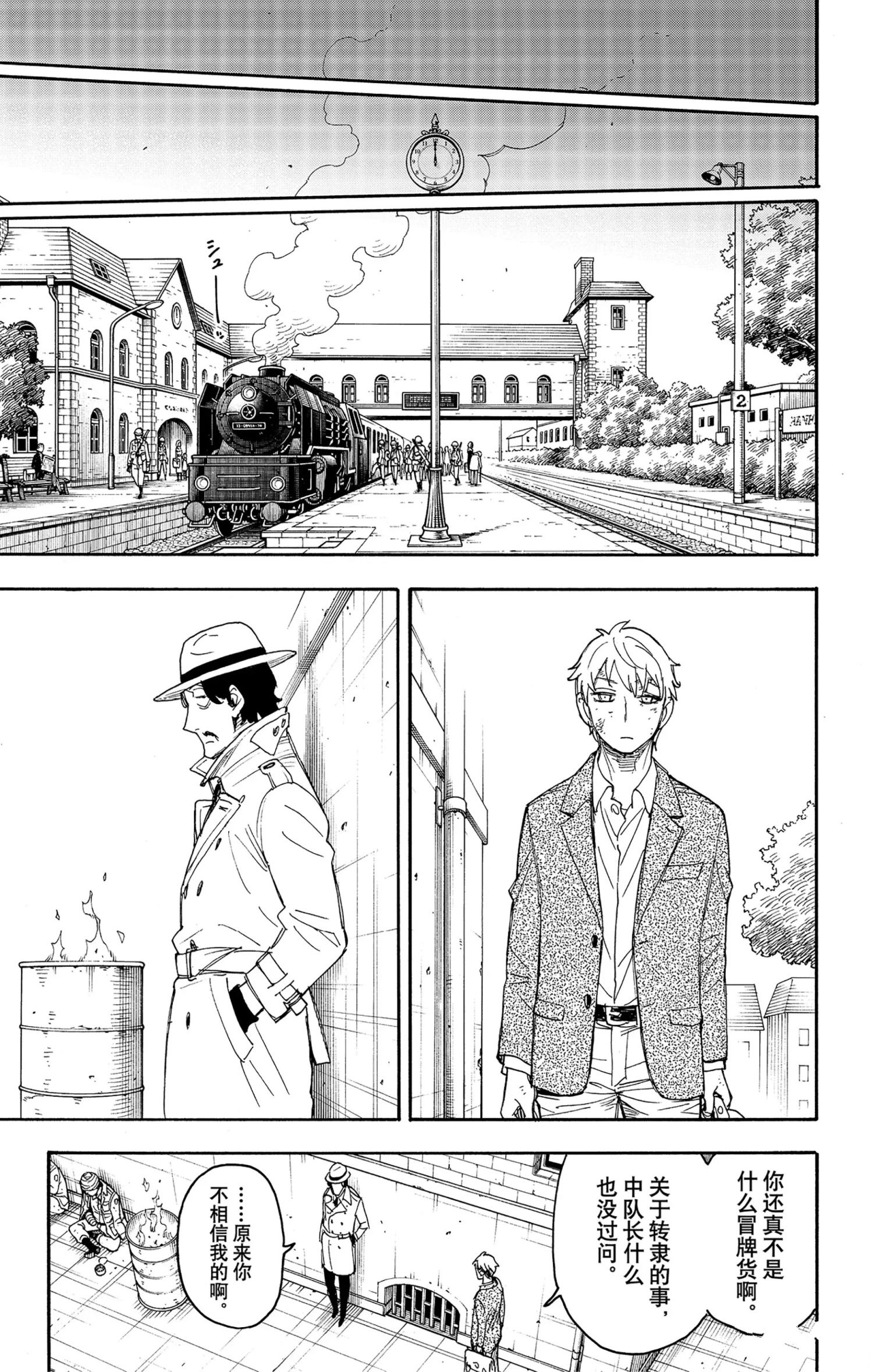 间谍过家家漫画,第62.3话2图